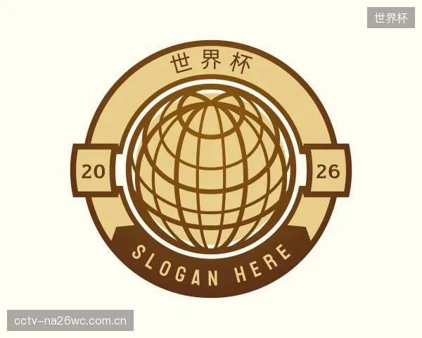 介绍世界杯机构